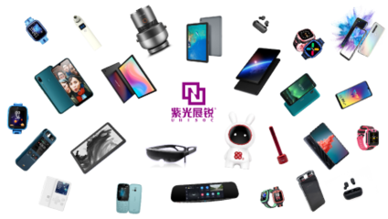 创新引领，进军AR 紫光展锐消费电子市场布局再升级